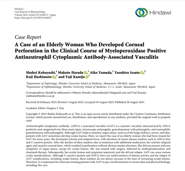 信州大学腎臓内科の研究論文(症例報告)がCase Reports in Rheumatologyに掲載されました｜信州大学医学部腎臓内科